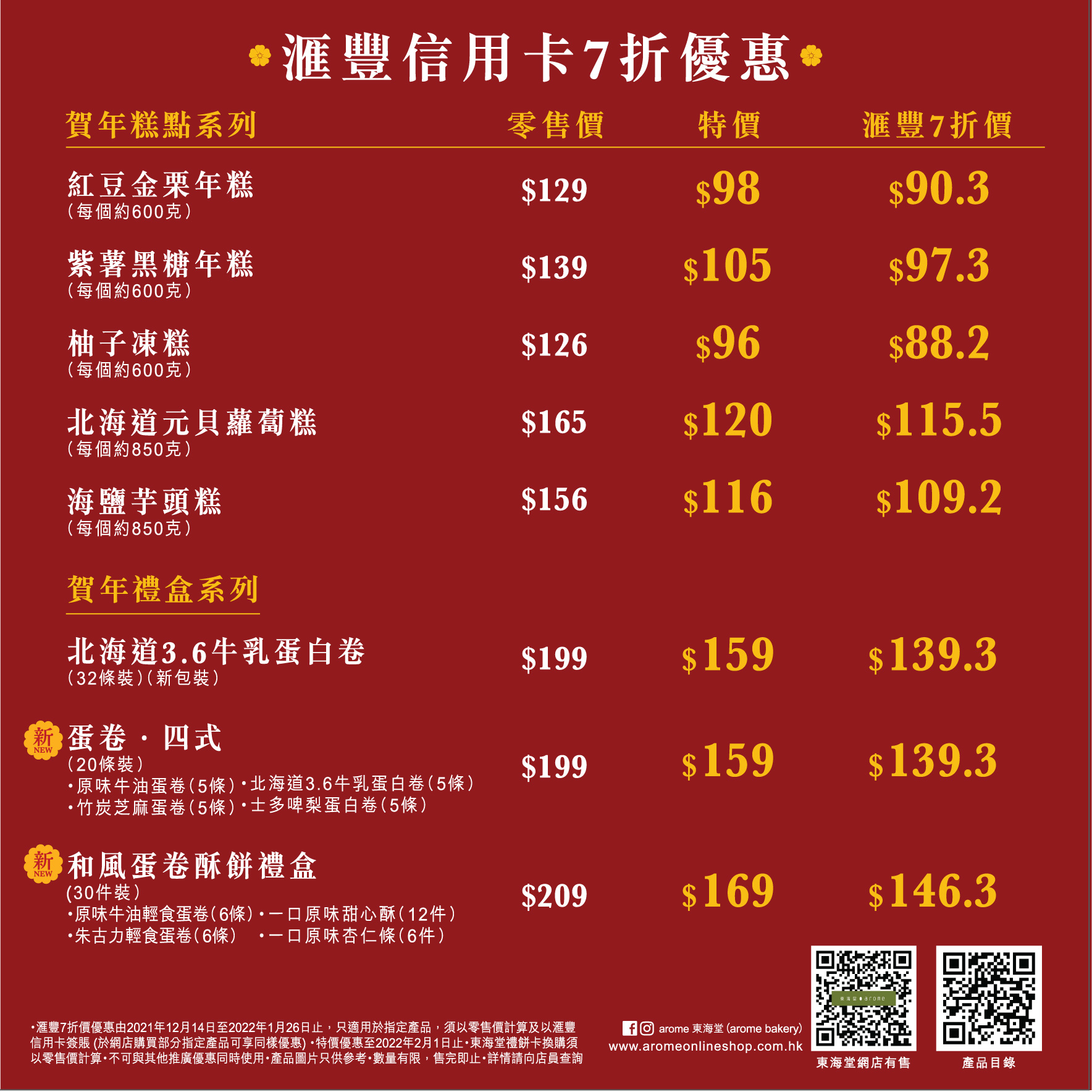 Arome Chinese New year 2022 Coupon Redemption